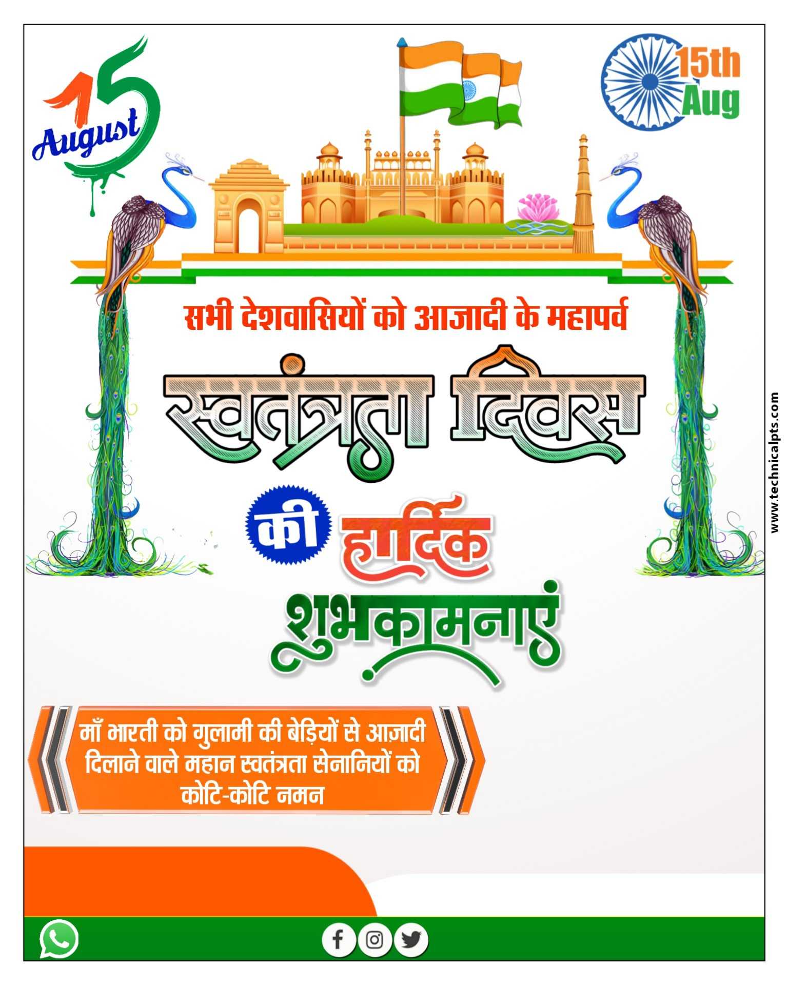 Mobile se 15 August Swatantrata Divas ka poster Kaise banaen | independence day poster design| 15 August ka poster